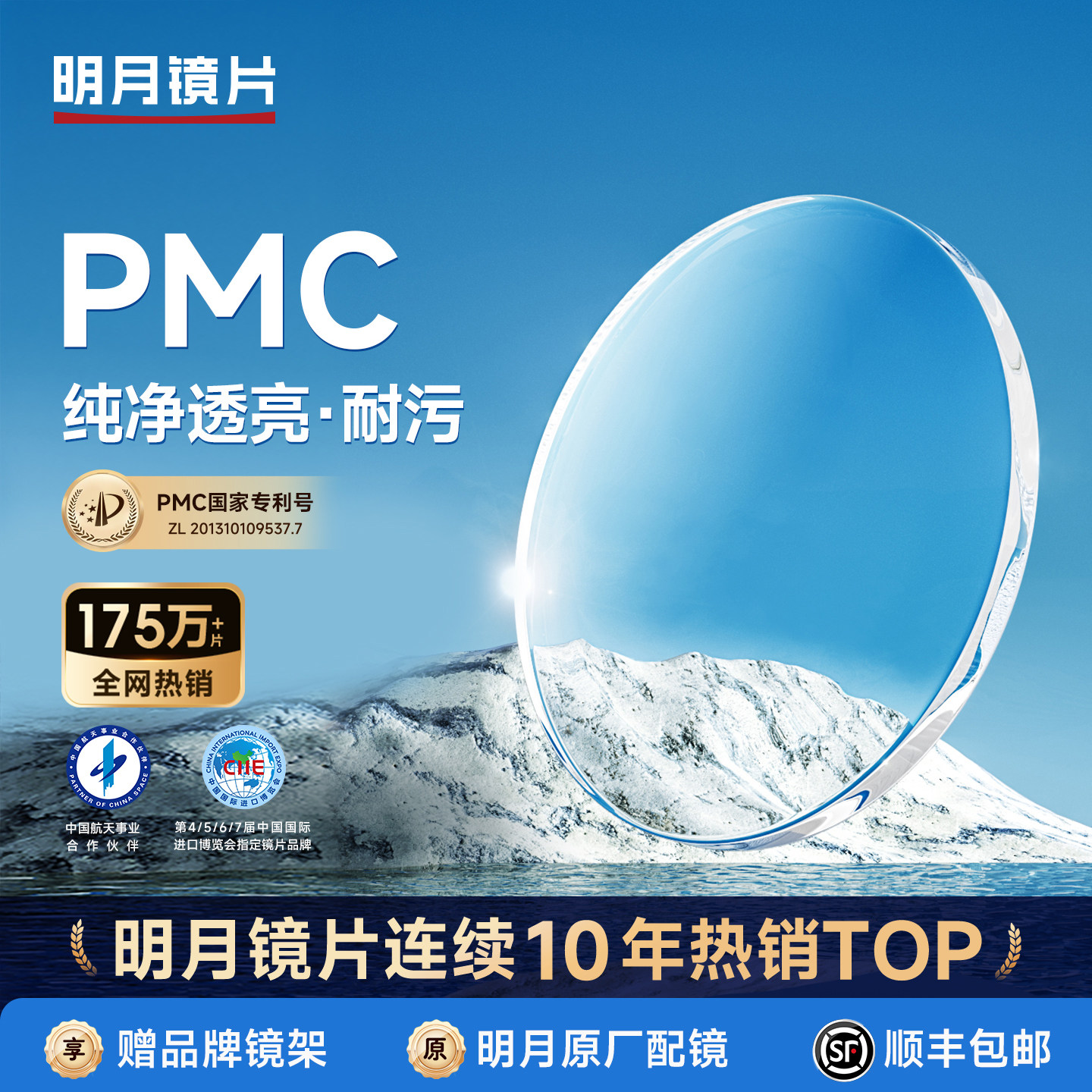 明月眼镜官方旗舰PMC高透光超薄近视1.60网上配镜1.71眼镜片2片