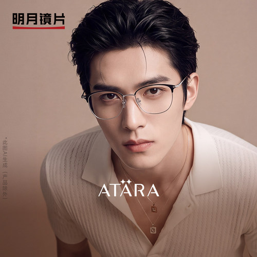 明月阿塔那超轻近视眼镜男眉线框椭圆眼镜架女可配有度数镜A7323