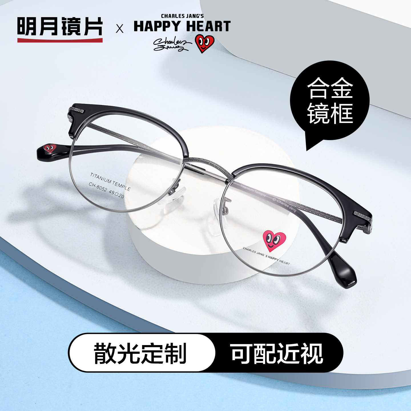 明月查尔斯桃心圆框眼镜眉线框近视眼镜女眼睛框钛腿有度数CH8052