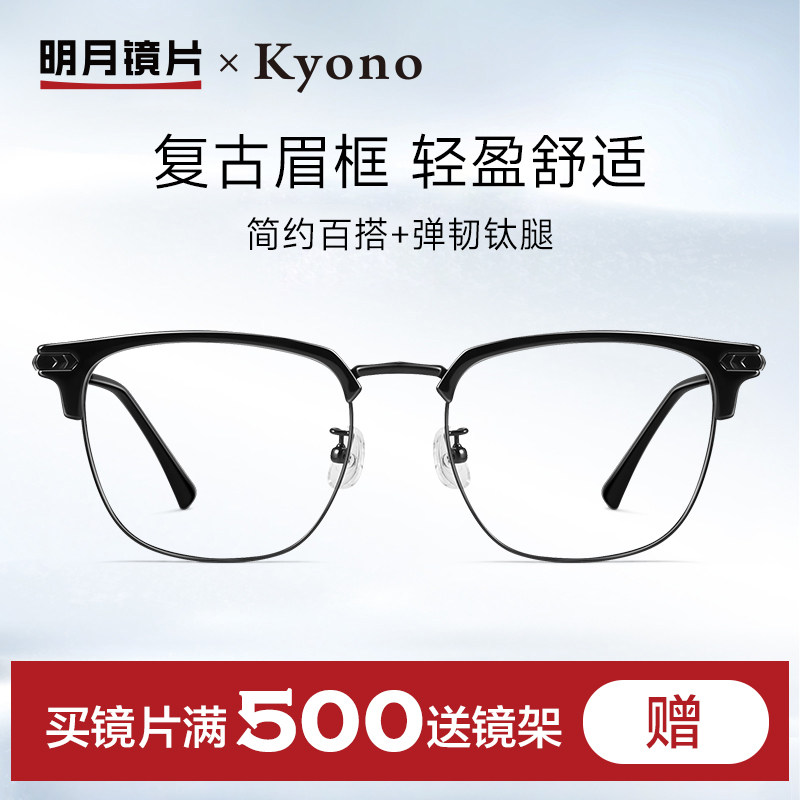明月超轻眉线框近视眼镜框男款潮可配度数配防蓝光眼睛36066