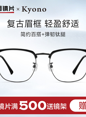 明月超轻眉线框近视眼镜框男款潮可配度数配防蓝光眼睛36066