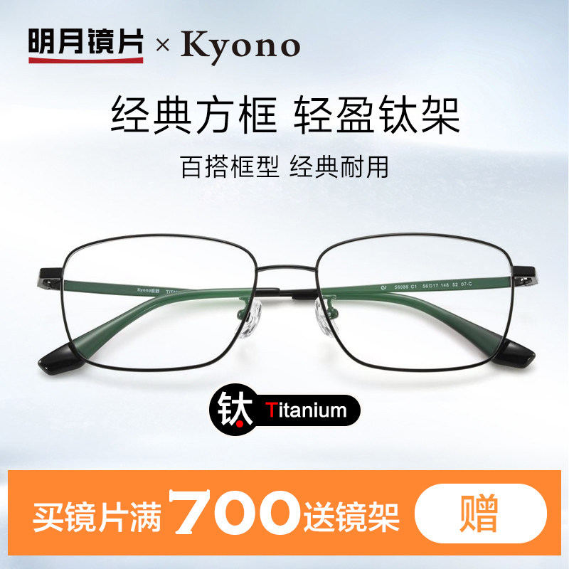 明月京野近视眼镜男可配度数超轻钛架眼镜框近视镜男款56086