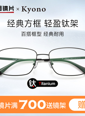 明月京野近视眼镜男可配度数超轻钛架眼镜框近视镜男款56086