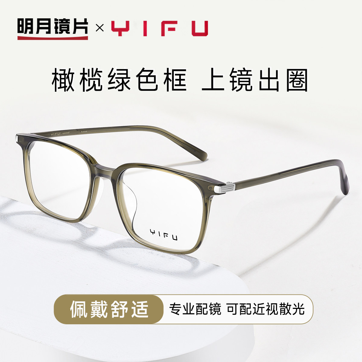 明月逸夫近视眼镜男方框板材超轻可配近视有度数成品散光YF33013