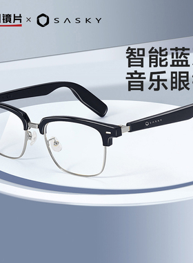 明月SASKY智能眼镜眉线框高清蓝牙音乐可配度数眼镜30231