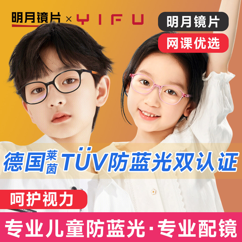 明月儿童眼镜框可配近视有度数防蓝光平光护眼逸夫男女童YF2050