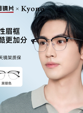 明月京野近视眼镜男眉线框大脸可配近视眼睛框镜架男钛金属36066