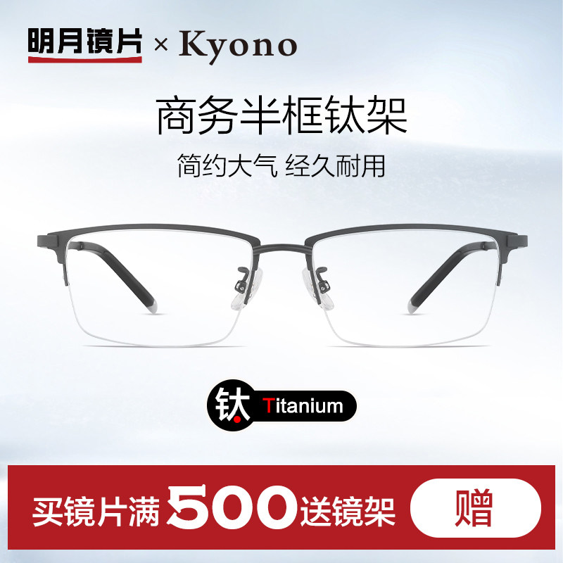 明月商务超轻钛架近视眼镜男半框眼镜框可配度数光学眼镜架56030