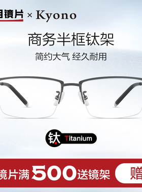 明月商务超轻钛架近视眼镜男半框眼镜框可配度数光学眼镜架56030