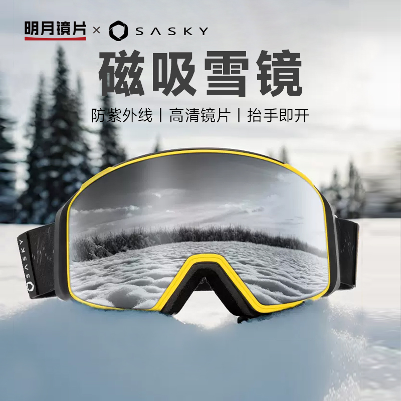 雪地雪山护目镜全天候
