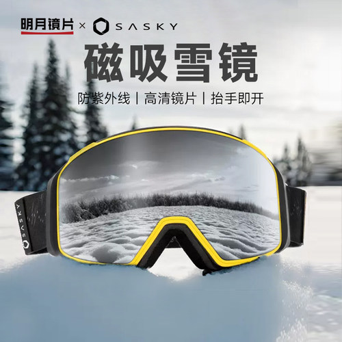 雪地雪山护目镜全天候