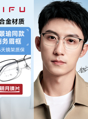 明月超轻钛合金近视眼镜男斯文理工眼睛框女有度数防蓝光YF6393