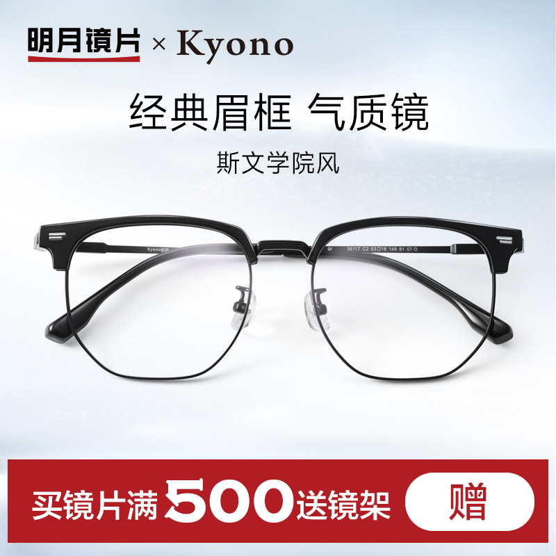 明月近视眼镜男款可配度数女