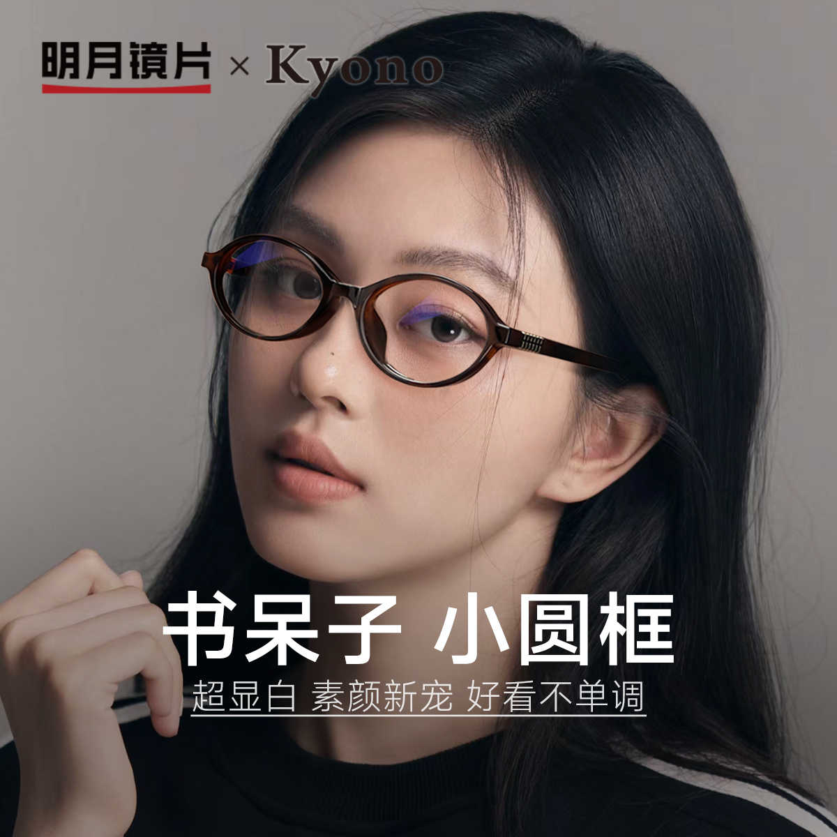 明月京野女款学生文艺眼镜框