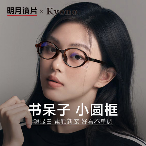 明月京野女款学生文艺眼镜框
