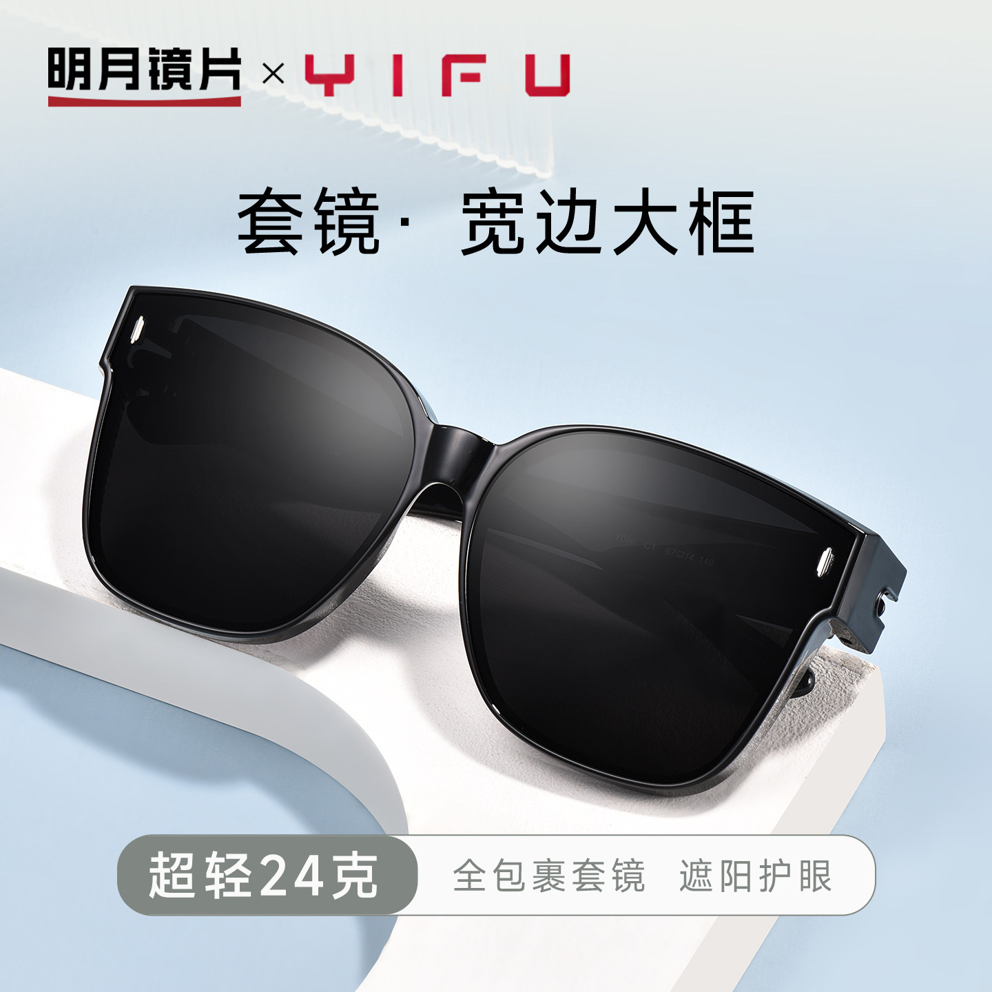 明月逸夫墨镜近视专用套镜太阳镜防紫外线大框偏光遮阳开车用Y046