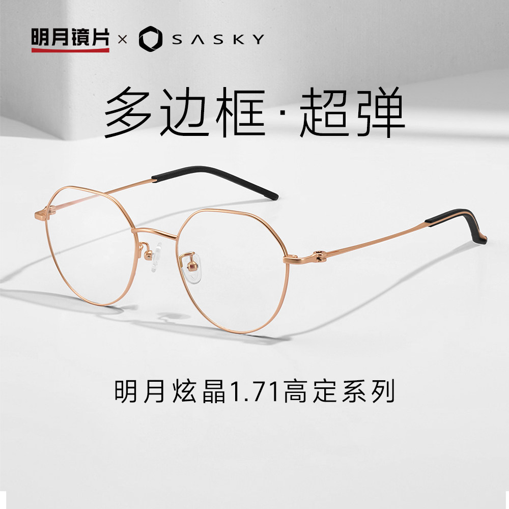 1.71超轻眼镜框明月不锈钢