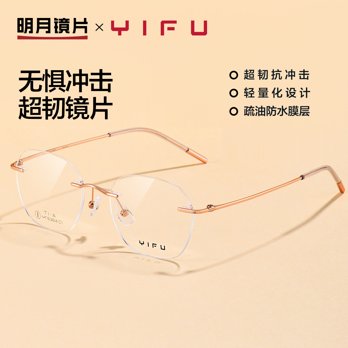 逸夫钛金属无框近视眼镜