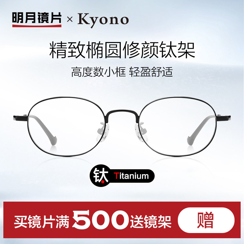 明月京野超轻钛近视眼镜框男款可配度数网上配防蓝光眼睛女36116
