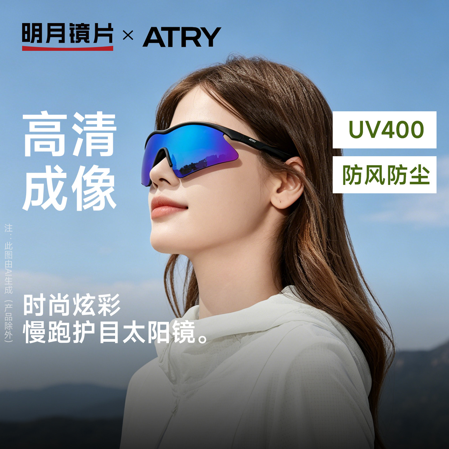 明月ATRY户外骑行运动眼镜女防紫外线防晒登山太阳镜男墨镜WINGS图片