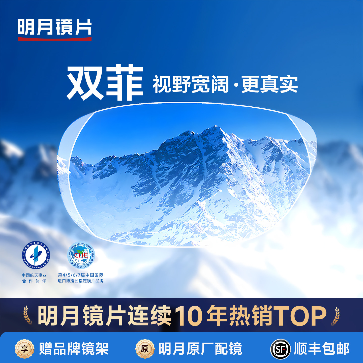 明月镜片官方旗舰双菲清晰双面非球面1.61近视镜片配镜验光眼镜