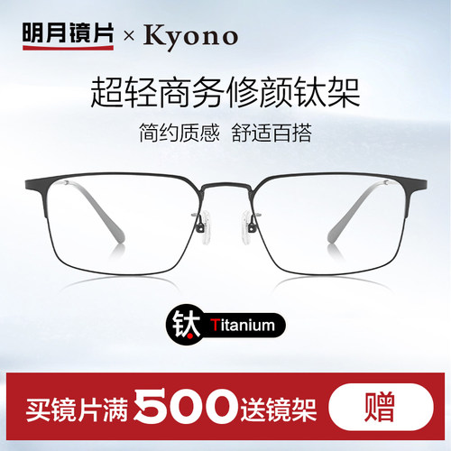 明月商务钛合金超轻眼镜