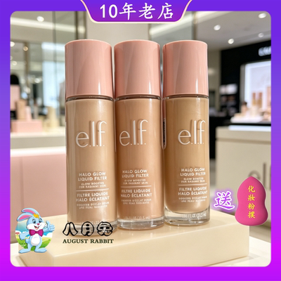 美国Elf Halo Glow多用脸部光泽精华粉底液定妆持久妆前乳31.5ml