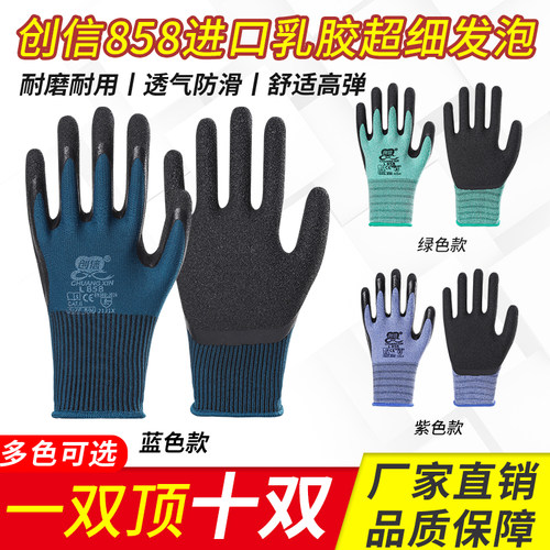 劳保耐磨乳胶发泡工地干活手套