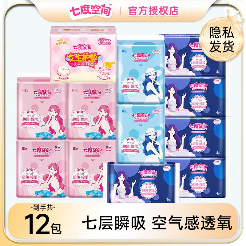 七度空间优雅卫生巾超薄棉柔日用夜用组合12包透气护垫姨妈巾正品