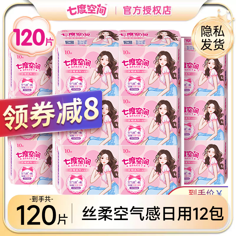 七度空间优雅245mm日用卫生巾透气干爽丝柔超薄姨妈巾