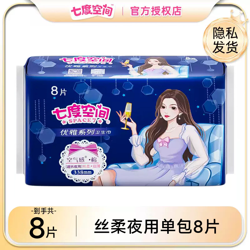 七度空间卫生巾夜用338mm优雅系列超薄姨妈巾正品官方旗舰店官网,洗护清洁剂/卫生巾/纸/香薰,卫生巾,淘宝优惠券,粉丝福利购,淘宝优惠卷