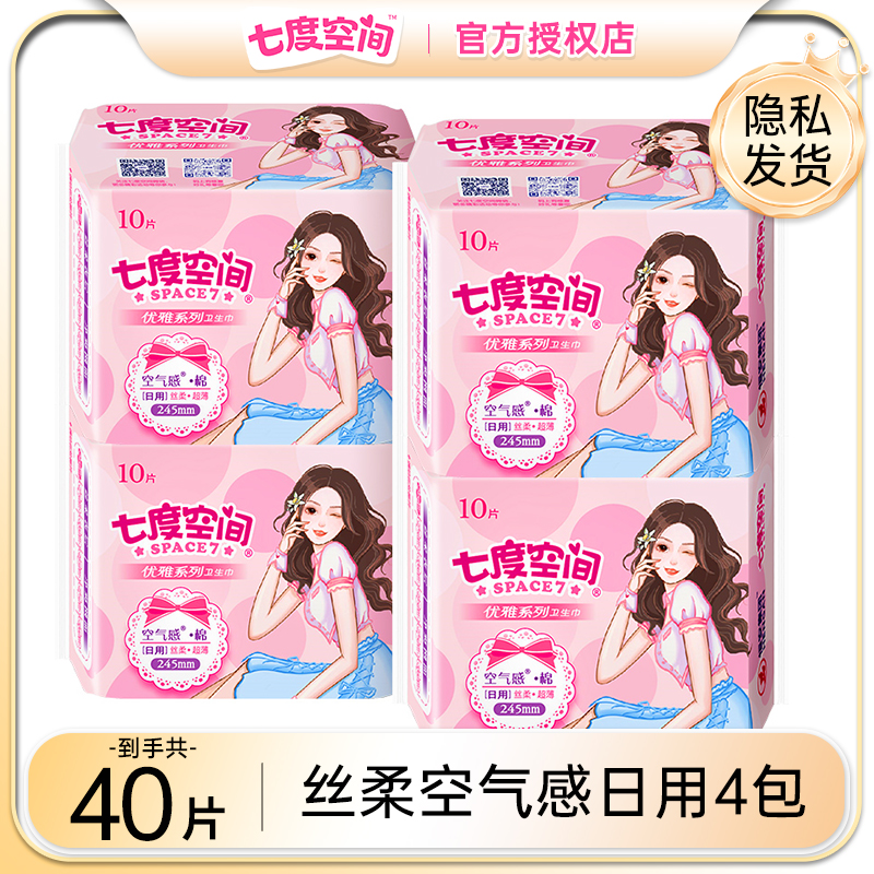 七度空间卫生巾日用245m超薄优雅系列整箱装姨妈巾正品官方旗舰店