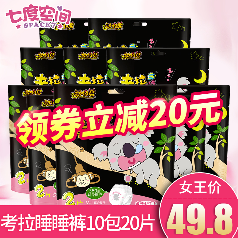 七度空间甜睡裤安睡安全裤裤型经期夜用内裤卫生巾女夜安裤安心裤