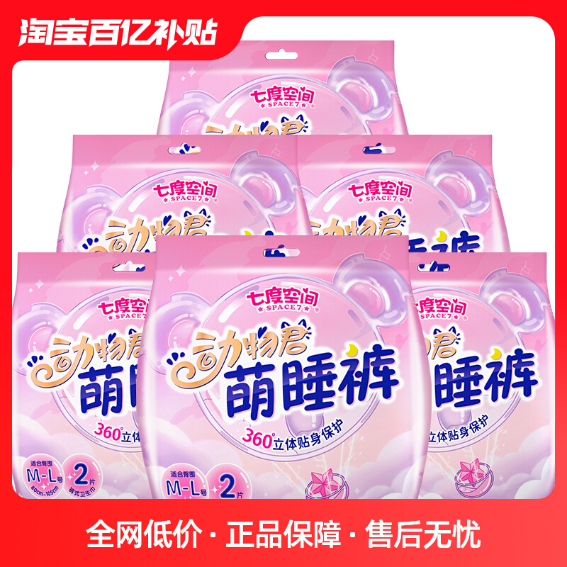 七度空间萌睡裤360度防漏12条