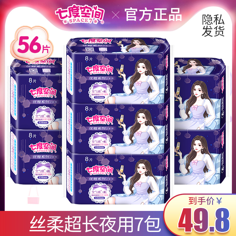 七度空间卫生巾女优雅超长夜用338mm超薄姨妈巾组合装整箱正品 洗护清洁剂/卫生巾/纸/香薰 卫生巾 原图主图