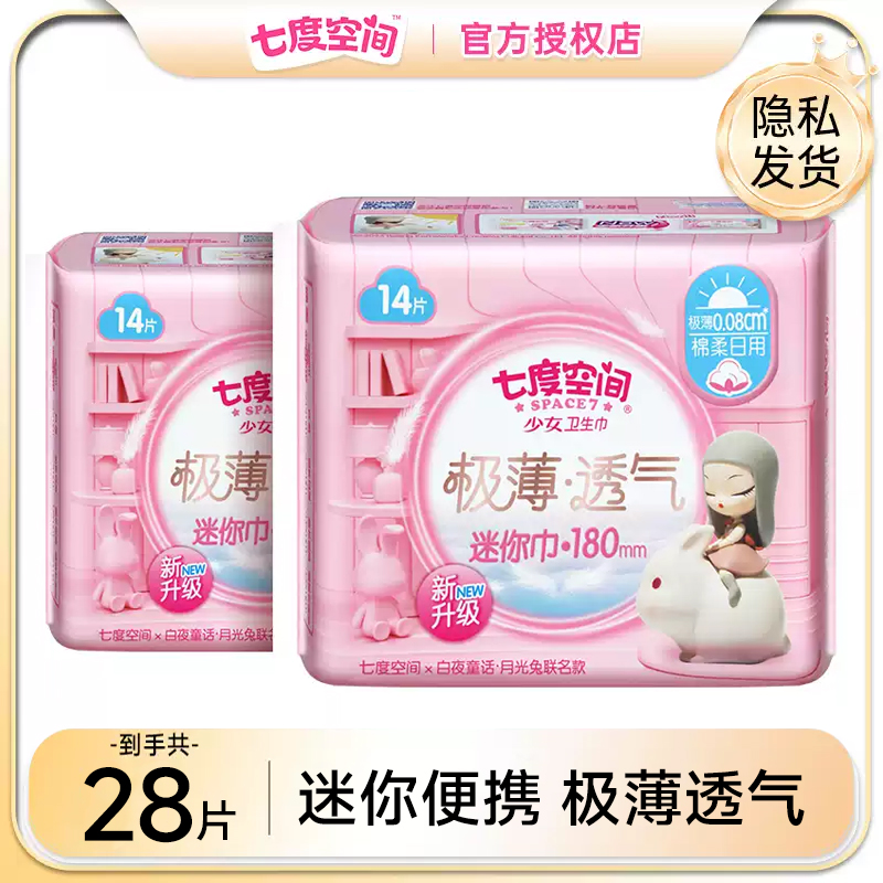 七度空间迷你巾加长180mm