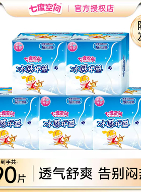 七度空间卫生巾女冰感护垫棉柔表层薄荷清香正品18片*5包QDBB818