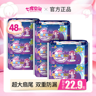 七度空间卫生巾夜用420mm特长量大用姨妈巾防侧漏官方旗舰店正品