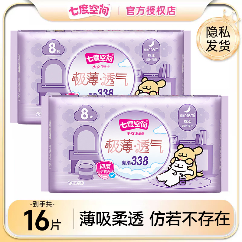 七度空间少女极薄卫生巾女超长姨妈巾夜用组合品牌正品整箱正品