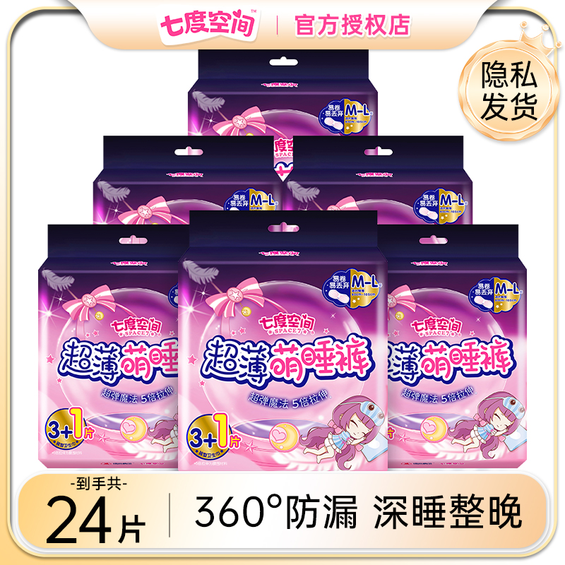 七度空间裤型卫生巾超薄萌睡裤防漏安睡裤夜用夜安裤官方旗舰店