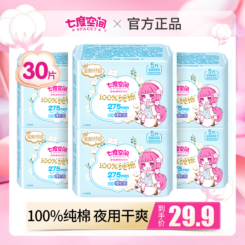 超薄少女系列正品夜用卫生巾