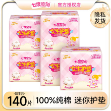 七度空间卫生巾少女护垫纯棉超薄28片*5盒量贩装BQ6028日用迷你巾