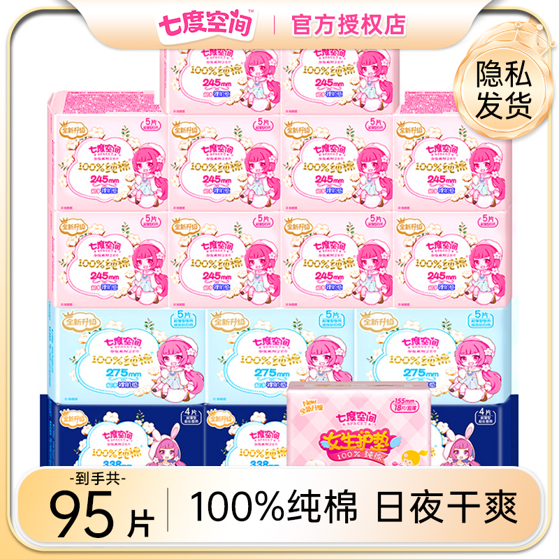 七度空间卫生巾女纯棉薄款无感姨妈巾组合装整箱品牌正品卫生巾