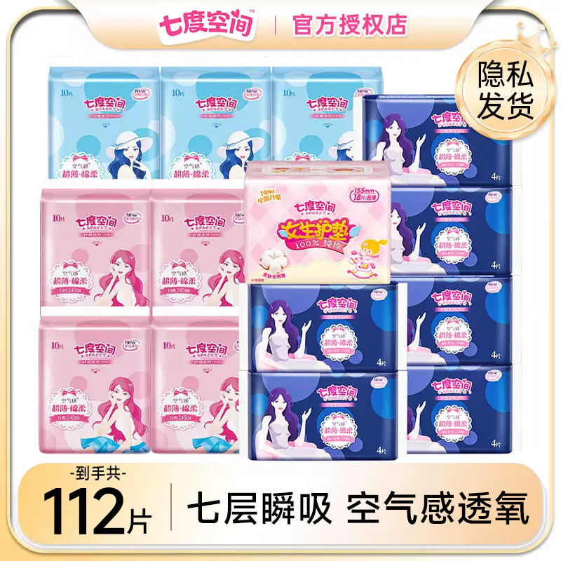 七度空间卫生巾优雅超薄棉柔日夜用组合正品14包112片护垫姨妈巾