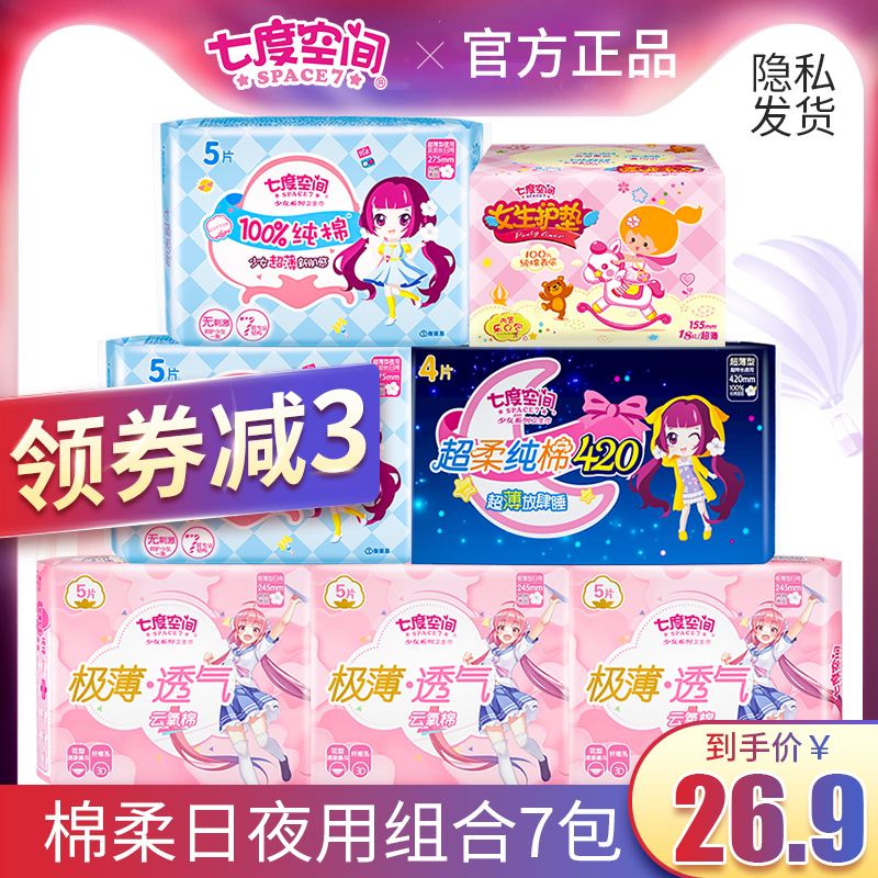 七度空间卫生巾女纯棉日夜护垫组合整箱姨妈巾品牌正品官网