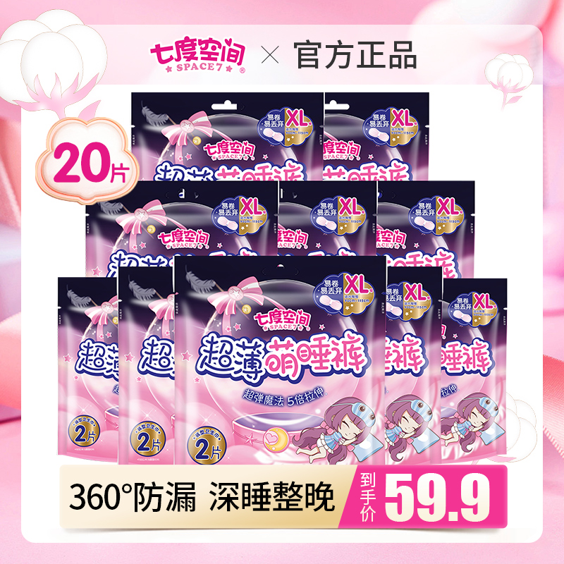 七度空间裤型卫生巾安睡裤安心萌睡安全姨妈夜安考拉拉裤女经期用