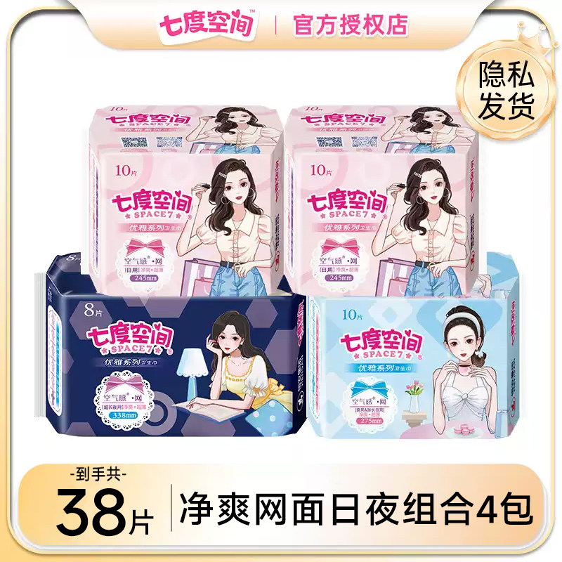 七度空间卫生巾网面日夜组合38片干爽透气超薄款姨妈巾官方旗舰店