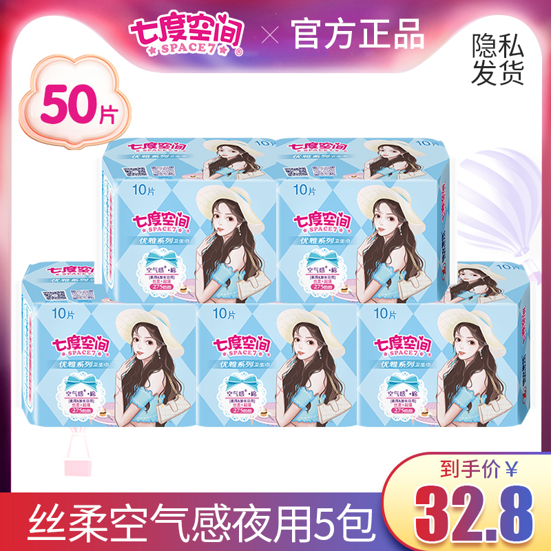 七度空间优雅丝柔夜用275卫生巾