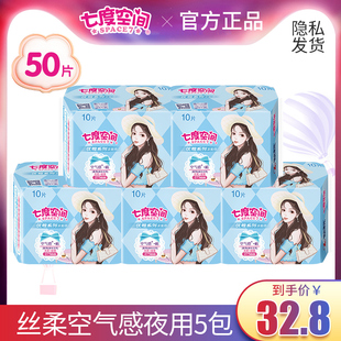 七度空间卫生巾夜用优雅275丝柔超薄姨妈巾组合装整箱官方正品