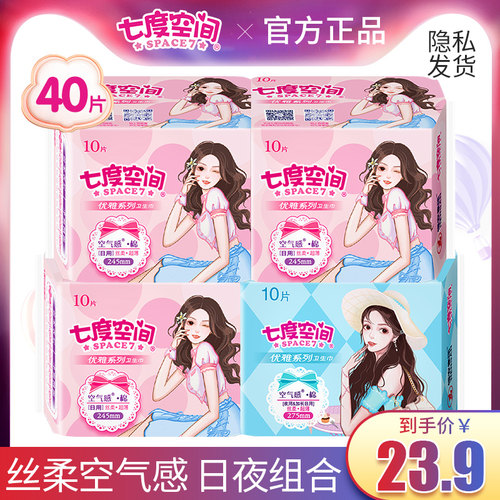 七度空间优雅组合245275卫生巾